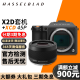 HASSELALBD/哈苏X1D 50 II 中画幅相机 哈苏907X X1D2相机 哈苏二手相机 哈苏X2D+XCD 45P【套机】 99成新