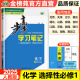 2025版步步高学习笔记高二选择性必修一选择性必修全科目 化学选择性必修1（人教版）