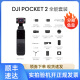 大疆 DJI Pocket 2 灵眸手持云台摄像机便携式 4K高清智能美颜运动相机 vlog全景摄影 经典黑全能套装 仅拆封未激活