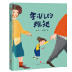 绘本阅读幼儿园儿童绘本启蒙读物-手机的规矩（让孩子远离手机 学会自律）3-6岁暑假阅读暑假课外书课外暑假自主阅读暑期假期读物