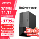 联想ThinkServer【T100C V2】塔式【服务器】主机12代酷睿i5-12400（六核心）/8G/2*1T/300W