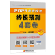 【出版社直发】肖秀荣2025考研政治预售 国家开放大学出版社肖秀荣1000题 精讲精练 讲真题 肖四肖八 背诵手册 全家桶单本套装可选 【预售】肖秀荣四套卷（肖四首发）