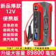 京品质汽车应急启动电源12V24V大容量货车备用电瓶强起搭电神器充电宝 12V便携版