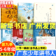 2024广东少年讲书人第九季五六年级组阅读书目 展评5-6年级中国传统节日三十只鸟儿正飞过 游击少年智多星 绣虎少年 美丽的西沙群岛 【全套7册】五六年级课外阅读书（赠稿纸）