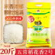 田夫米20斤装长粒2021年新米2号19266东北大米10kg