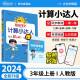 阳光同学 2024秋新版计算小达人三年级上册数学人教版RJ思维训练 小学3年级同步教材口算速算天天练计算能手专项练习册