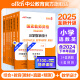 中公教育教师资格证考试用书2025上半年小学教资考试资料真题：教材+历年真题试卷及预测 综合素质教育教学知识与能力小学教资考试资料2024 小学教资【语数英】（教材+真题+模拟 ）7本