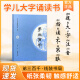 孝弟三百千学儿大字经典诵读本卷七3-6-9岁幼儿童小学生简体大字注音版线装书局论语第一二三四大学孝经中庸7册弟子规三字经百家姓 学儿大字经典诵读【弟三百千】