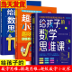 中国科学家爸爸数学思维三书 给孩子的数学解题思维课+数学小玩家趣味数学谜题训练给孩子的数学思维课 中国科学家爸爸数学思维三书三