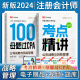 2024高途财经注册会计师讲义过CPA经济法审计会计税法公司战略财管题库习题考试资料题库母题过征鸿王亭喜王晋丁奎山孙野文东奥 【战略】母题+讲义