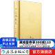 印度佛教史 精装 平川彰 佛学入门哲学宗教史类普及读物  后浪正版