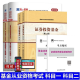 备考2024年基金从业资格考试教材 基金从业资格考试教材2024 证券投资基金 第二版 上下册 教材 上机题库 全套4本