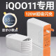 VIVOIQOO11原装充电器头120W闪充vivo iqoo11Pro手机快充数据线 120W充电头+2米线