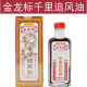 上标油《泰国代购》 泰国金龙标千里追风油60ml