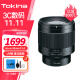 图丽（TOKINA）atx-m 85mm F1.8 FE 索尼E卡口 全画幅大光圈定焦人像人文索尼微单相机镜头