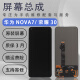 华为使用于华为Nova7屏幕总成原装荣耀30液晶触摸内外屏原厂OLED屏幕 Nova7/荣耀30原压  轻微老