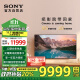 索尼（SONY）XR-85X90L【2025款】 85英寸 游戏电视 4K 120高刷 XR芯片 PS5理想搭档 一级能效 以旧换新