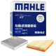 马勒（MAHLE）滤芯套装空气滤+空调滤(适用凯迪拉克XT5/XT6/别克昂科旗/开拓者)