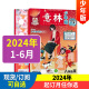 意林少年版 小学生版校园读本杂志2024年1-12月2023年订阅少儿文学文摘阅读作文素材期刊 2024年1-6月上半年订阅（送珍藏2本+送玩具）