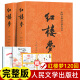 上下全3册红楼梦原著正版人民文学出版社完整版带注释大字版高中阅读高中版初中生小学生版青少年版白 sw 红楼梦上下2册【经典本】
