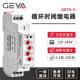 GEYA双循环时间继电器12V-240V GRT8-S自动循环延时开关24V220V1P2P 循环通断 1开1闭  AC/DC12-240v