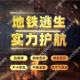 PUBG.M国际服300w护航 -300w- 下单发（ID）昵称