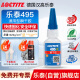 乐泰/loctite 401 495 406汉高强力快干瞬干胶金属不锈钢橡胶塑料玩具补鞋502胶水 乐泰495-金属/橡胶