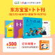 东方娃娃【东方宝宝+卜卜刊】半年订阅2024年9-25年2月0-3岁婴儿期刊早教启蒙睡前故事幼儿园托班小班亲子读物送宝宝的动物朋友 东方宝宝+卜卜刊  半年订阅