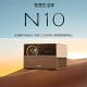 WEMI  N10 家用旗舰投影仪2024新款 卧室智能家庭影院投影机（全封闭光机 自动对焦 自动校正） N10