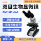 BM上海彼爱姆BM XSP BM2CA双目生物显微镜 1600倍 XSP BM2CA