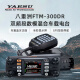 YAESU 八重洲FTM-300DR双段C4FM数字模拟无线车载电台对讲机车台自驾游 标配