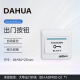 dahua大华出门开关DH-ASF900-Q防火出门按钮86底盒门禁开门配件不锈钢DH-ASFE1A-SUS 出门开关（DH-ASF900-Q）