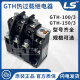 LS热过载继电器GTH-100/3 GTH-150/3 GTH-220/3 GTH-400/3 GTH-100/3 67A(54-80A)