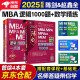 mba联考教材2025 199管理类联考综合能力 陈剑数学顿悟精练1000题+赵鑫全逻辑1000题一点通 5本套考研mpa mem考研英语二管综历年真题2024可搭1000题讲真题