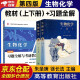 生物化学（第4版 上册+下册）+朱圣庚生物化学第4版同步辅导与习题集（合订本·含考研真题） 套装3册