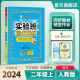 2024秋 实验班提优训练 二年级上册 语文人教版 强化拔高同步练习册