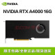 英伟达英伟达(NVIDIA) RTX A4000 16G丽台盒装工包建模渲染专业图形显卡 RTX A4000 16G(工包)