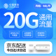 中国移动流量卡手机上网卡不限速4G5G卡全国通用流量不限速电话卡低月租大王卡学生 移动卡9元20G通用流量  【流量专用】