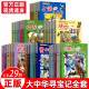正版包邮 正版包邮 大中华寻宝记套装30册2024内蒙古北京上海福建河南北广东西云南山东重庆新疆恐龙世69517 大中华寻宝记全29册 .