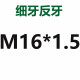 8.8级细牙六角薄螺母GB6173细牙反牙薄螺帽M16M18M20M22M24-M56 M16*1.5(10个)细牙反牙