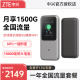 中兴U50Pro 5G随身wifi6移动随行4g路由器插卡无线上网卡流量卡无线宽带 中兴U50pro+5G一年流量丨月享1500G高速