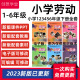 人教版小学劳动教育课件PPT教案123一二三四五六年级上下册电子版 一上(课件+教案)