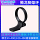 腾龙（Tamron）专用定制镜头脚架环支架用于腾龙A067 50-400mm镜头 50400脚架环 适配腾龙50-400/腾龙100-400 脚架环用于镜头