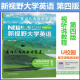 新视野大学英语 第四版 读写教程 视听说教程1234思政智慧版 郑树棠主编 含U校园 外研U词 U卡通课程激活码 综合训练长篇阅读 外研社科目自选 四版视听说教程1思政智慧9787521351026