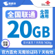 中国联通流量包1GB-20GB流量1-7天有效全国通用流量不可提速下单留言手机号 直充不限次数：联通20GB7天有效