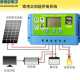 李绅太阳能控制器12v24v全自动通用太阳能板控制器路灯光伏板充电 10A