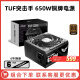 长城（GreatWall）华硕TUF额定6507508501000W ATX3.0铜牌台式电脑主机电源 TUF突击手  铜牌 650W