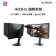 卓威奇亚（ZOWIE GEAR）400Hz显示器 电竞显示器360Hz FastTN  游戏显示屏 DyAc2技术 电脑显示器 XL2566K升级款XL2566X+ 