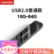 联想(Lenovo) U盘 SX110速芯移动闪存优盘 金属商务U盘 电脑优盘USB2.0/3.1 SX110-USB2.0黑色 64GB