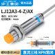 沪工接近开关 金属感应直流NPN三线常闭12V24v36v传感器 LJ12A3-4-Z/AX